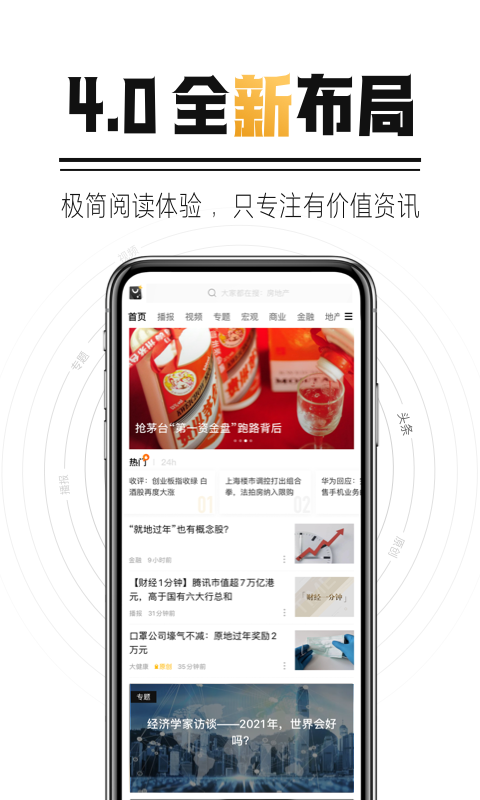 时代财经app 5.4.6手机版 v5.4.6