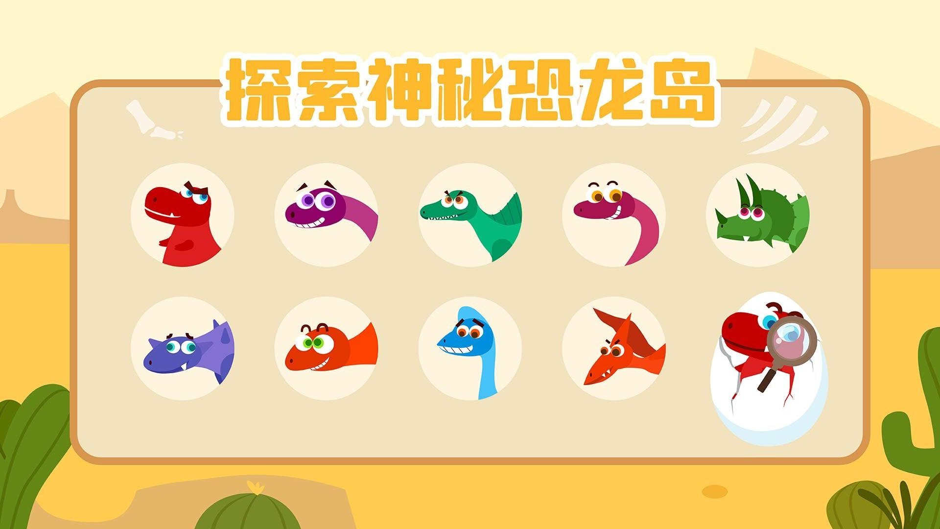 多多恐龙岛小游戏 v2.5.02