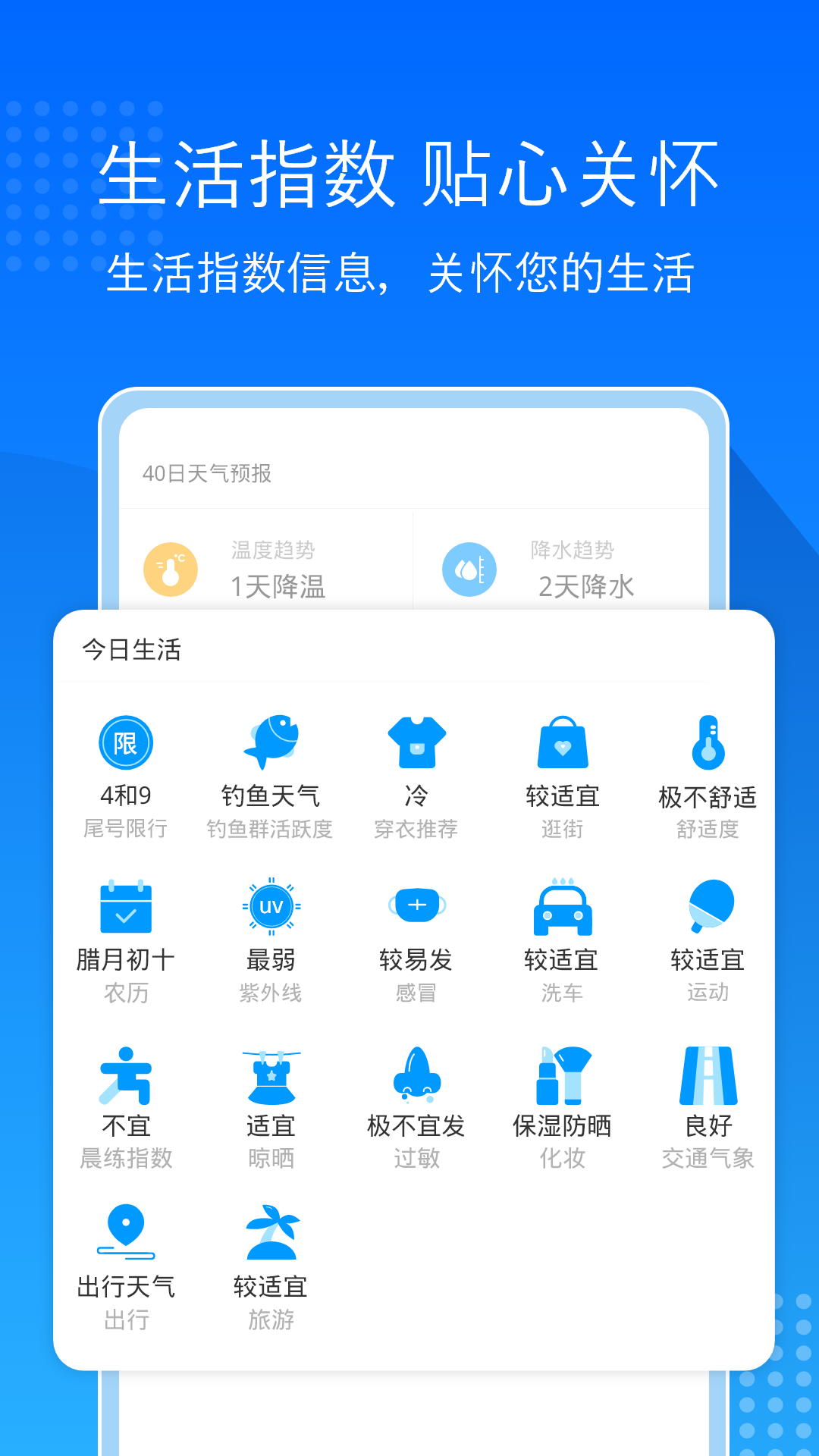 天气预报通极速版app v8.9.5