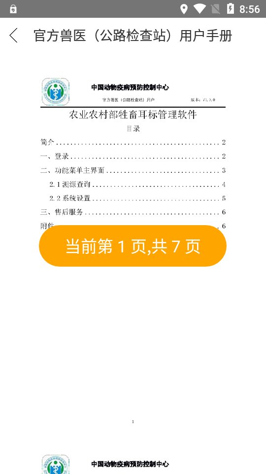 牲畜耳标管理app最新版 v1.9.1