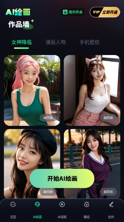 万有AI绘画 v1.0.1