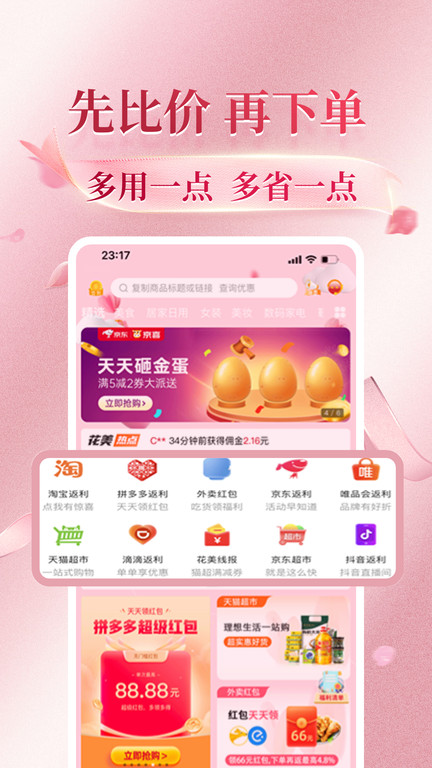 花美折app下载安装 v3.9.388