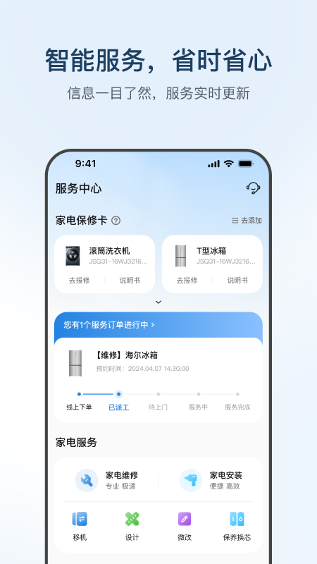 海尔智家app官方下载安装最新版 v10.13.0