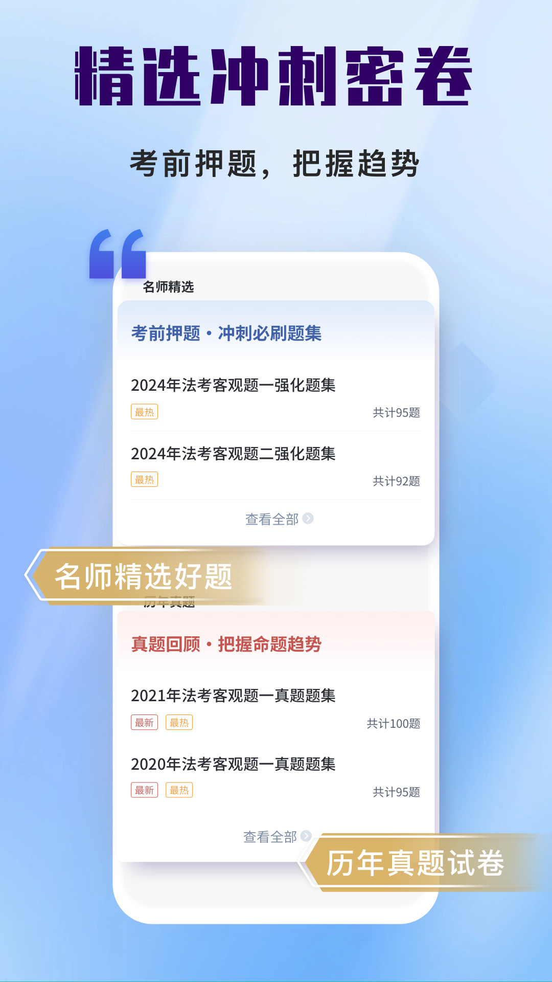 司法考试题库自考王官方版 v1.1.8
