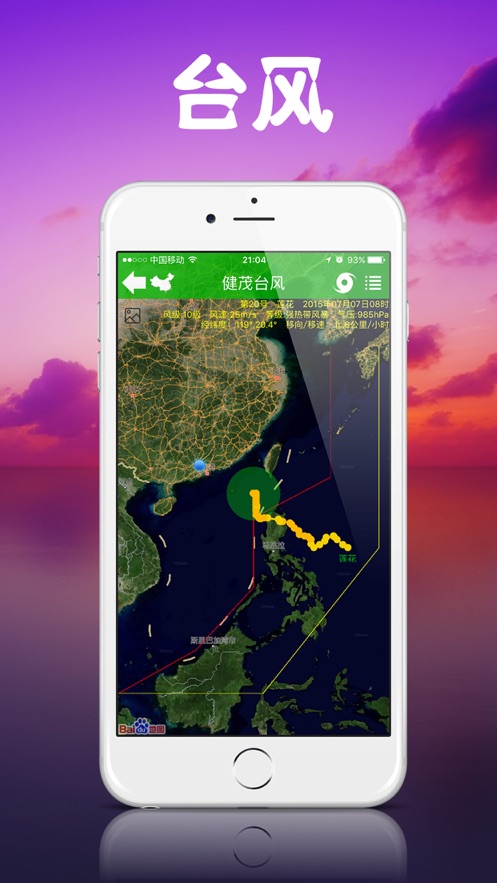 健茂天气官方版下载 v1.20.5