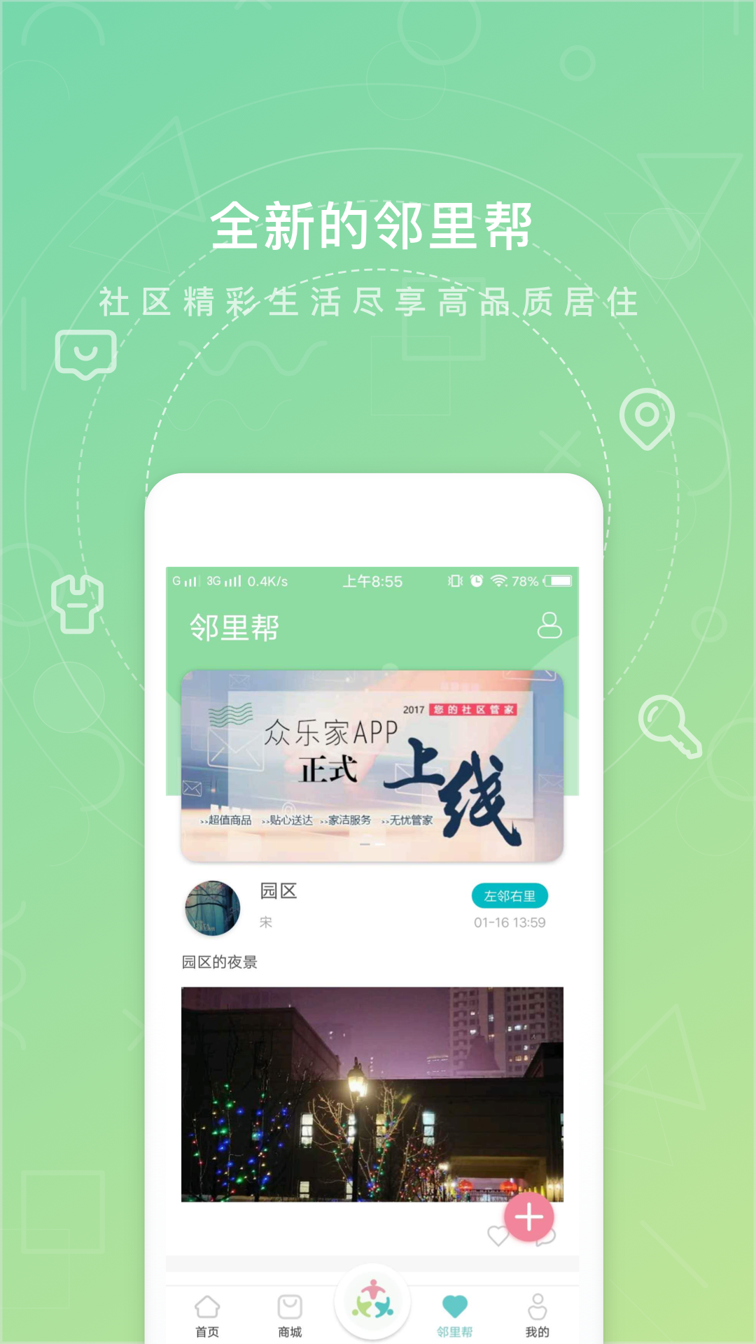 众乐家app v4.4.1