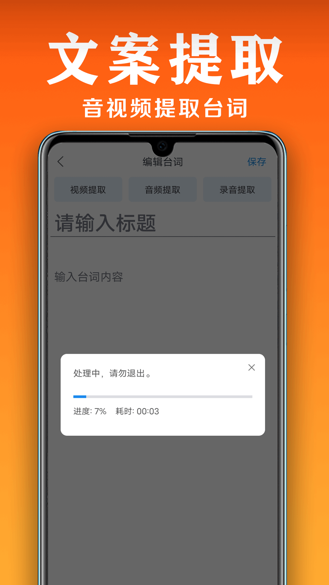 小白提词器APP v2.1.0.0