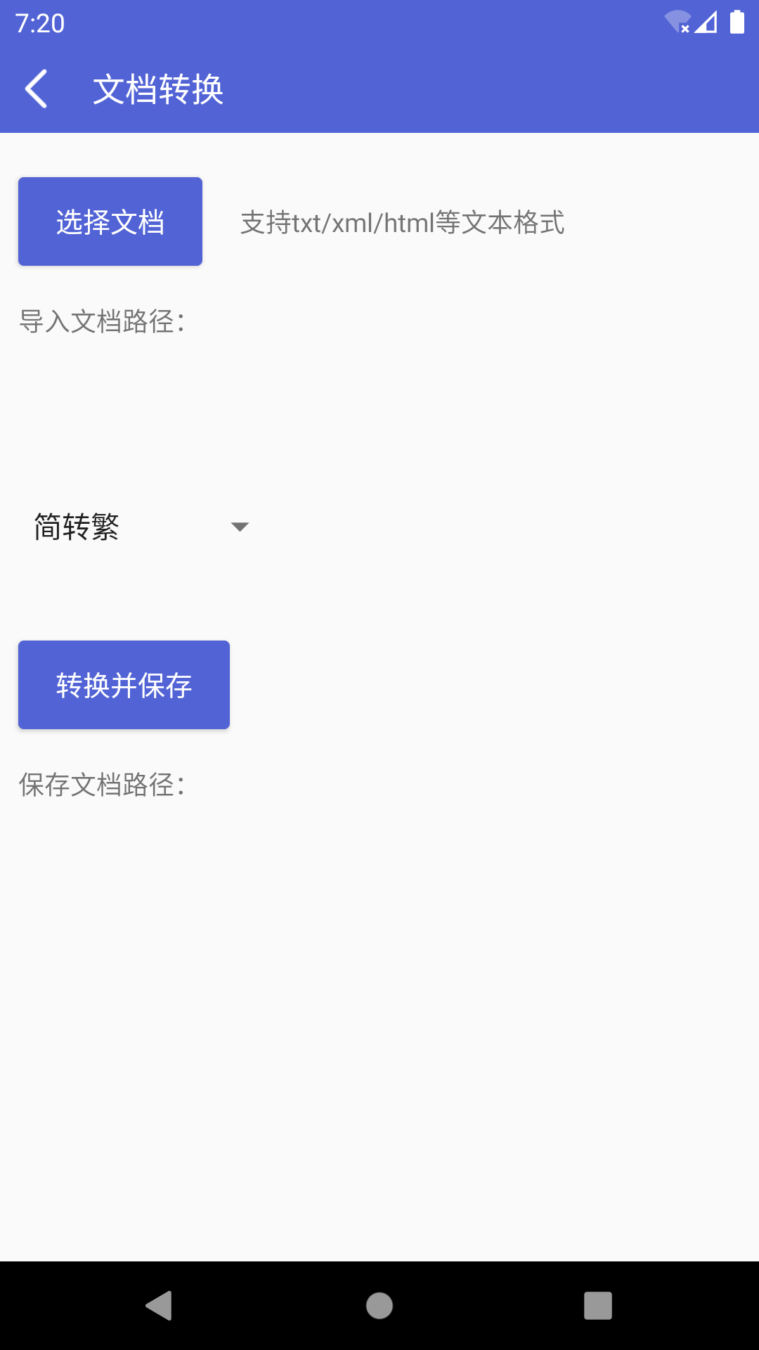 简繁体转换app v2.4.0