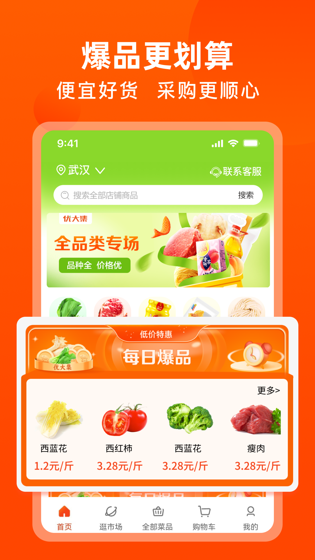 优大集app v5.2.7