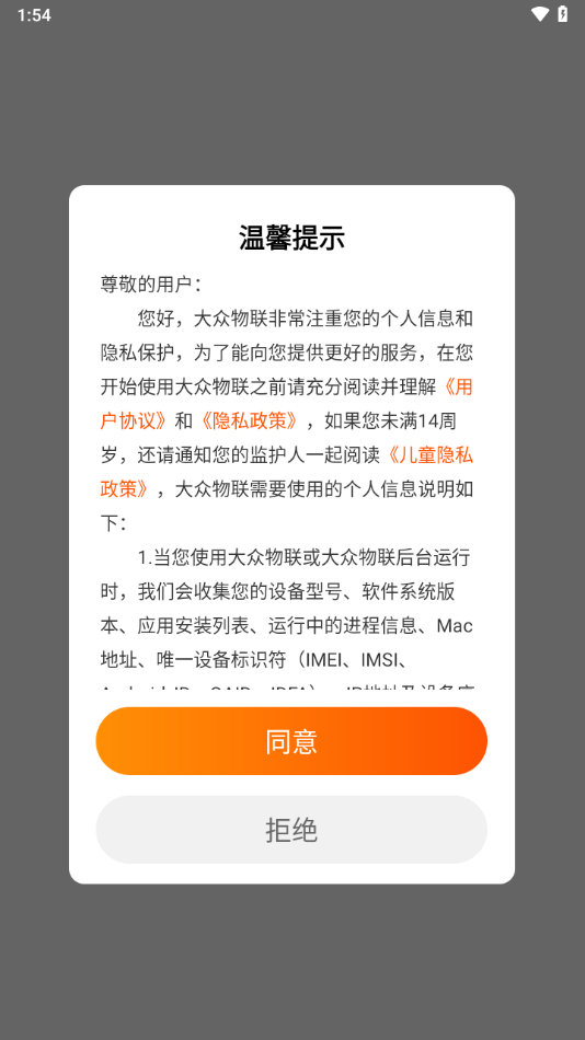 大众物联app下载安装 v2.5.8