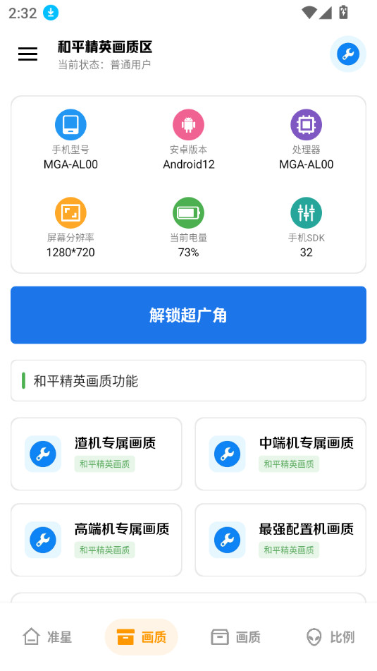 雨泽工具箱app手机版官方版 3.2官方正版 v3.2