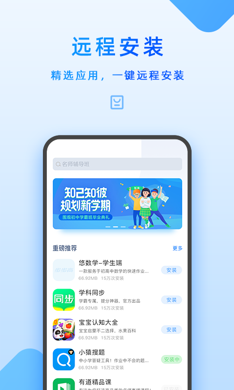 家长管理app v7.6.0.0