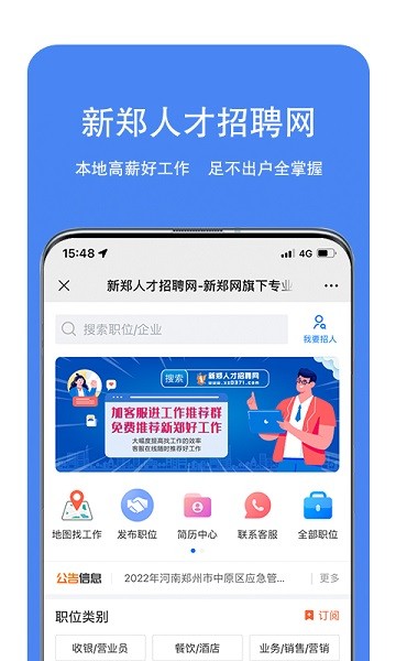 新郑人才招聘网app v2.9.16