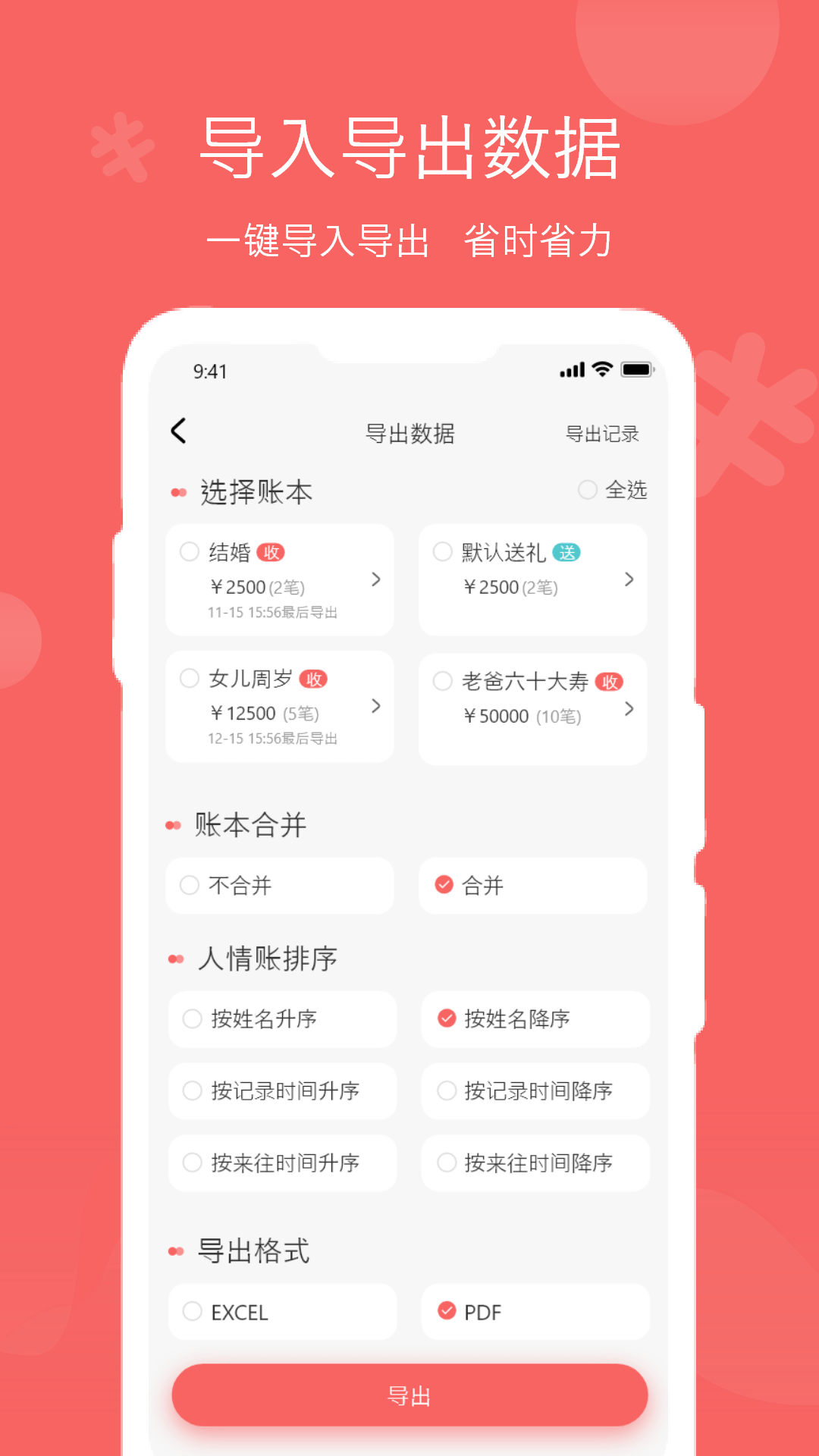 人情账簿app v5.1