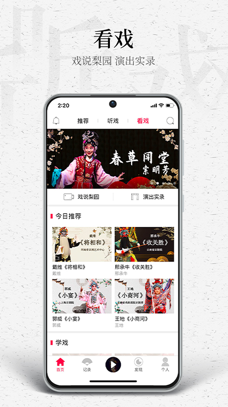 专门听戏的app安卓 v4.6.3