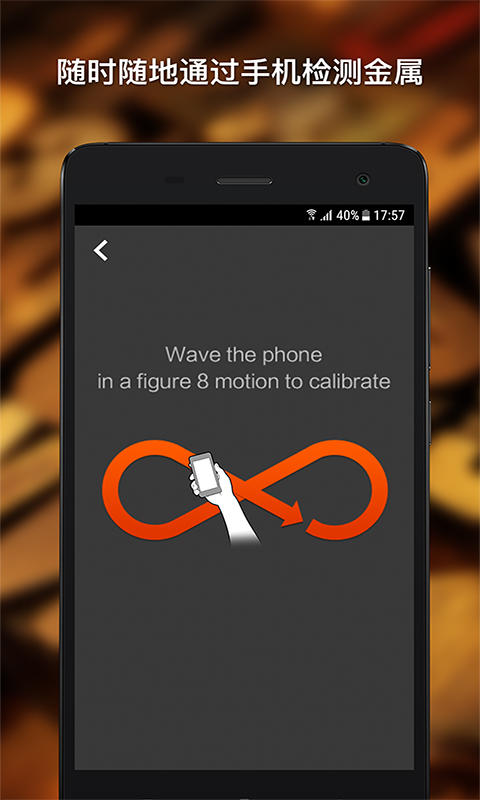 金属探测仪器app v3.3.3