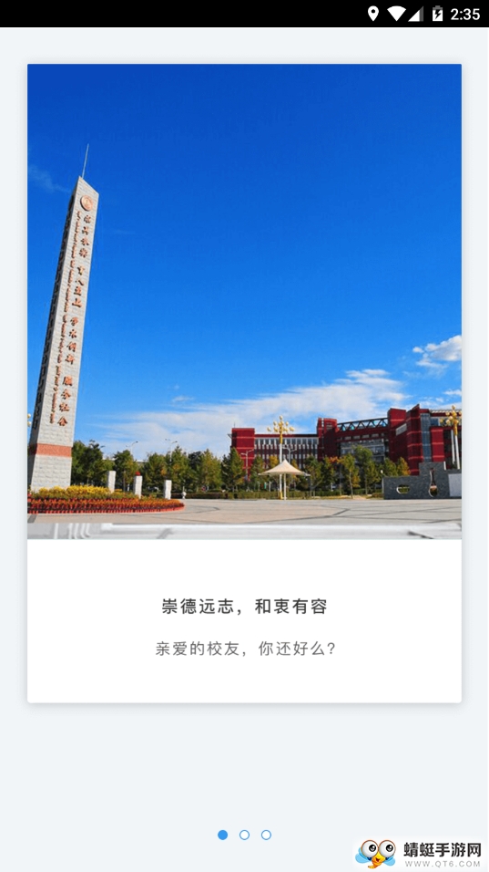 内师大人 1.0.5最新版 v1.0.5