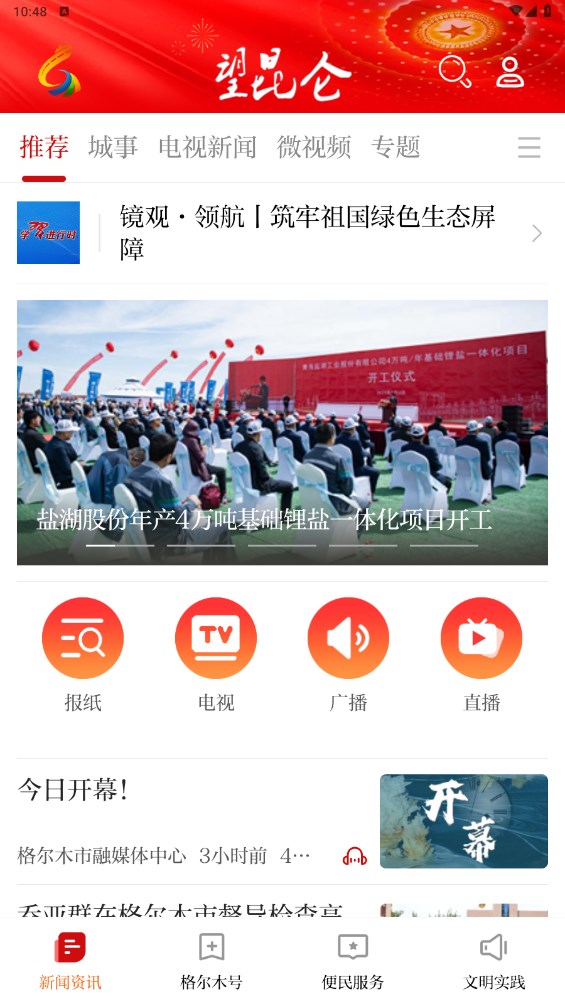 望昆仑官方版 2.4.0安卓版 v2.4.0