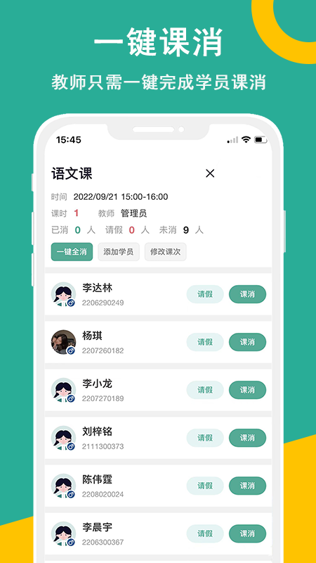 课时记录机构版app v1.1.0