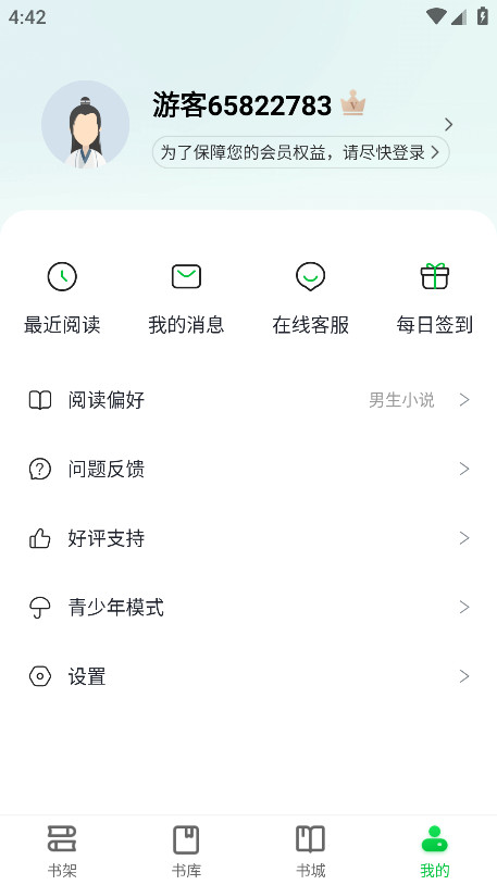 番薯免费小说会员解锁版 3.80.96.012安卓版 v3.80.96.012
