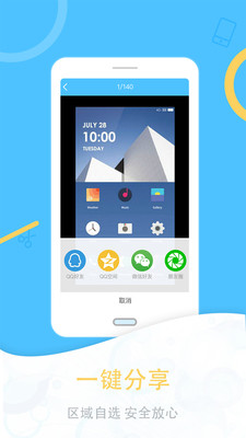 一键截图app v1.3.0