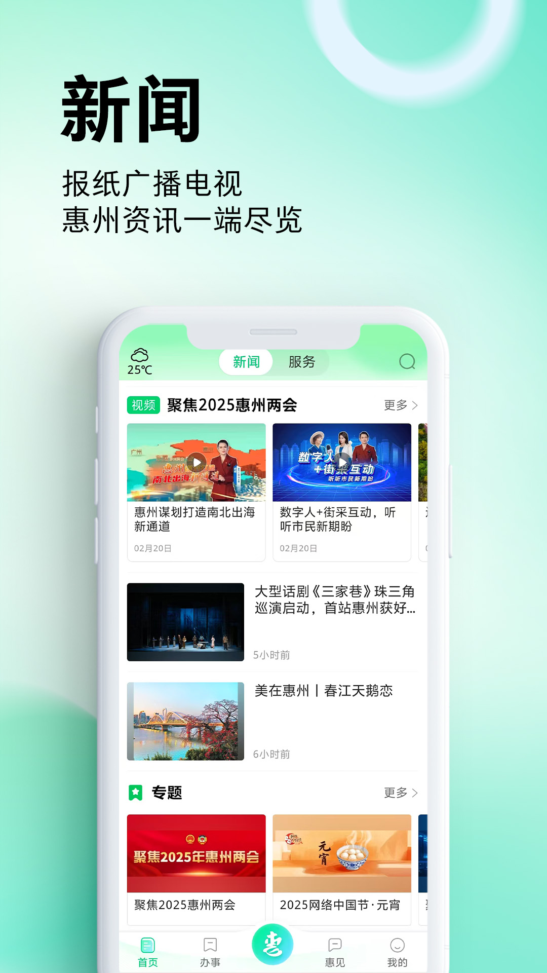 惠州惠民通app v1.1.8
