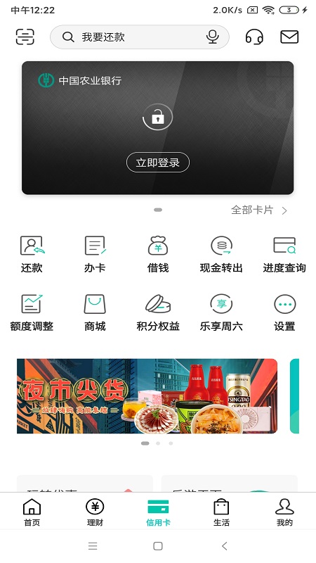 中国农业银行app官方 v10.2.1