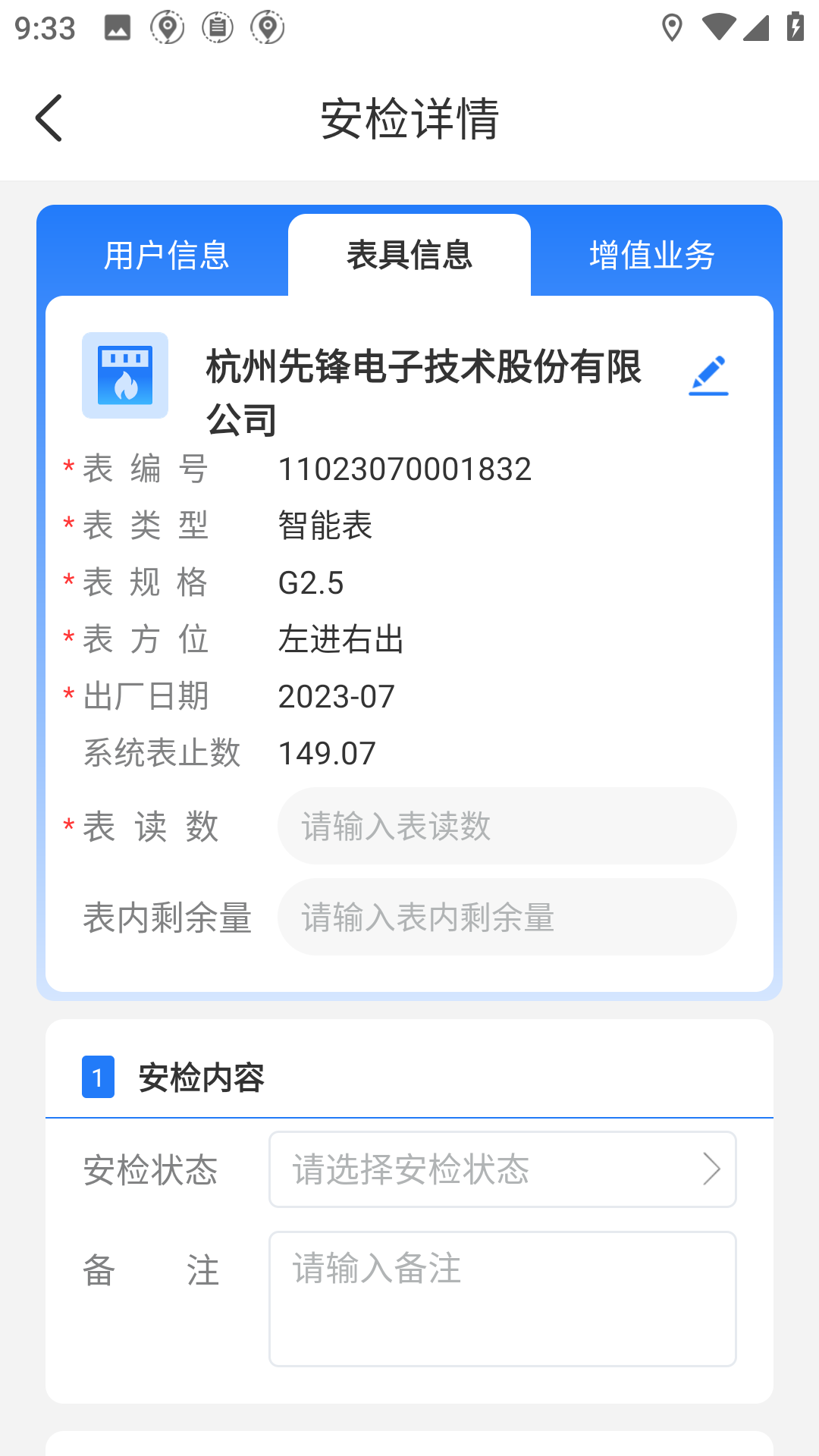巨能阳光燃气app v1.1.47