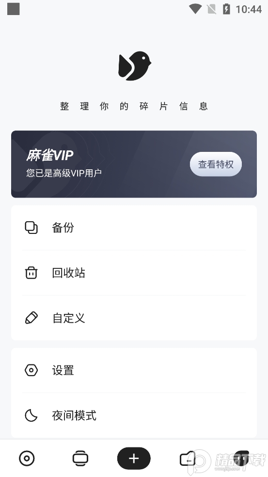 麻雀记最新版 v4.9.6