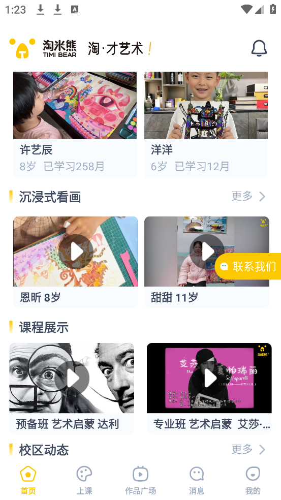 淘米熊美术 v1.3.27