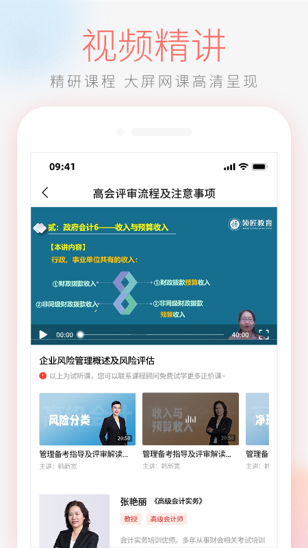 领匠云课堂app v2.0.90