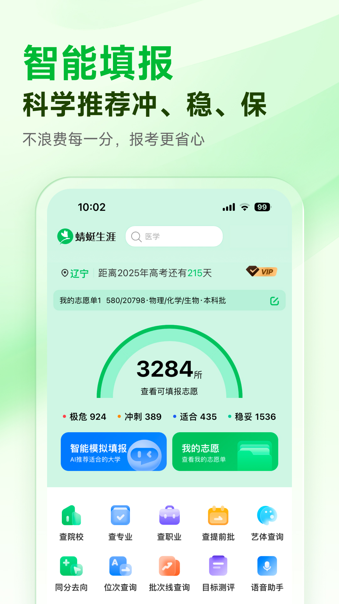 蜻蜓志愿app v1.1.9