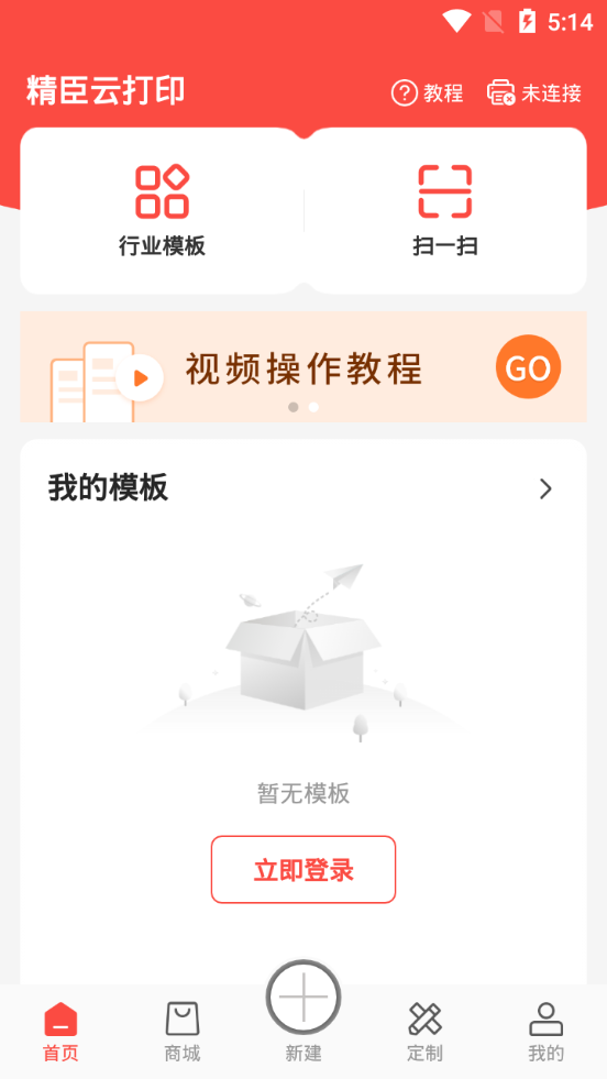 NiiMbot软件 v6.4.7