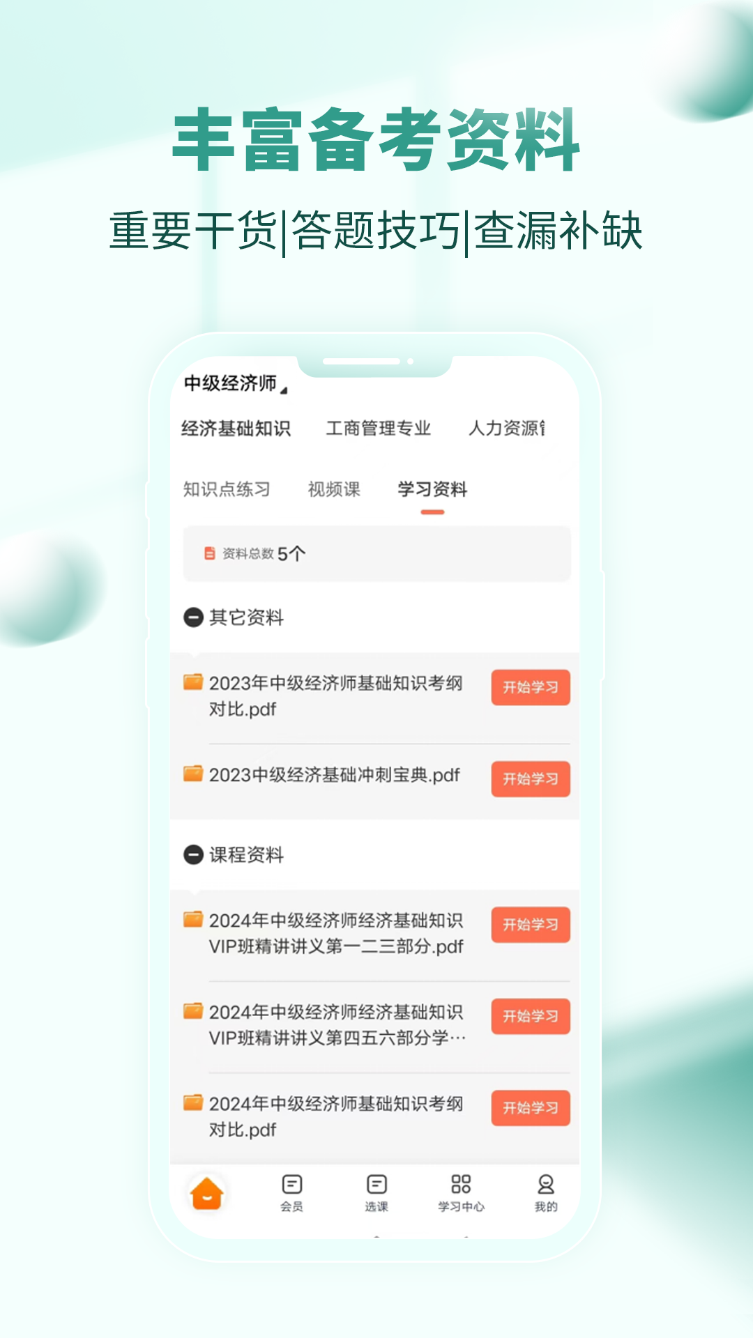 经济师考试题库app v4.0.6.100