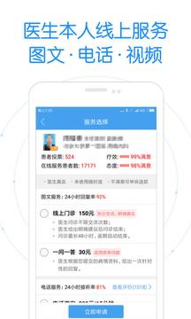 好大夫在线 app免费下载安装 v9.2.2