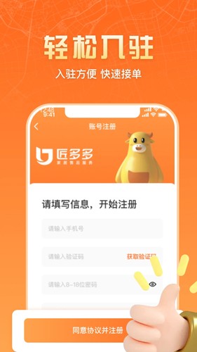 匠师傅(匠多多师傅版) v2.1.3