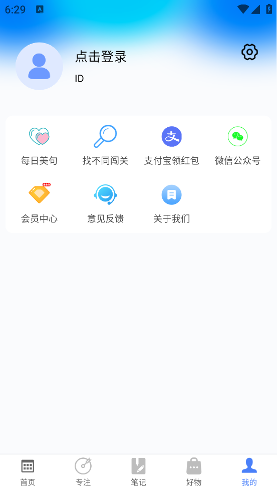 轻记课程表app v2.5.0