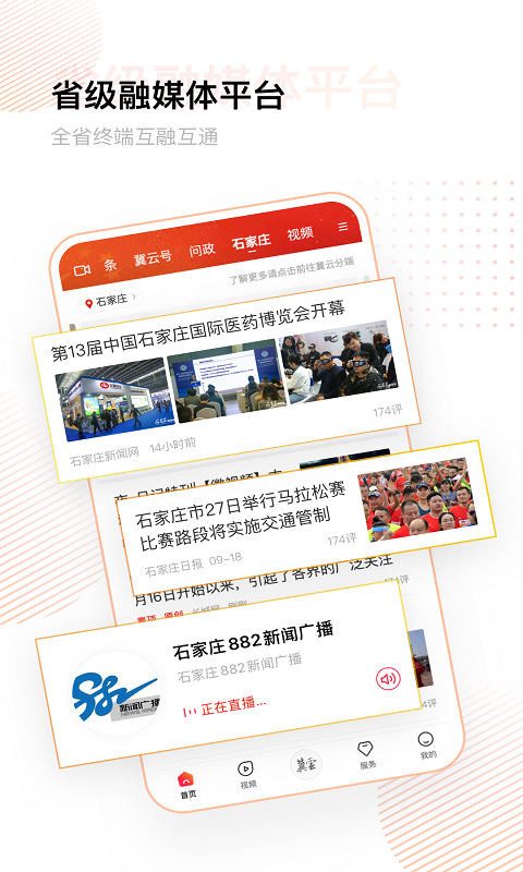 冀云客户端 3.0.37官方版 v3.0.37