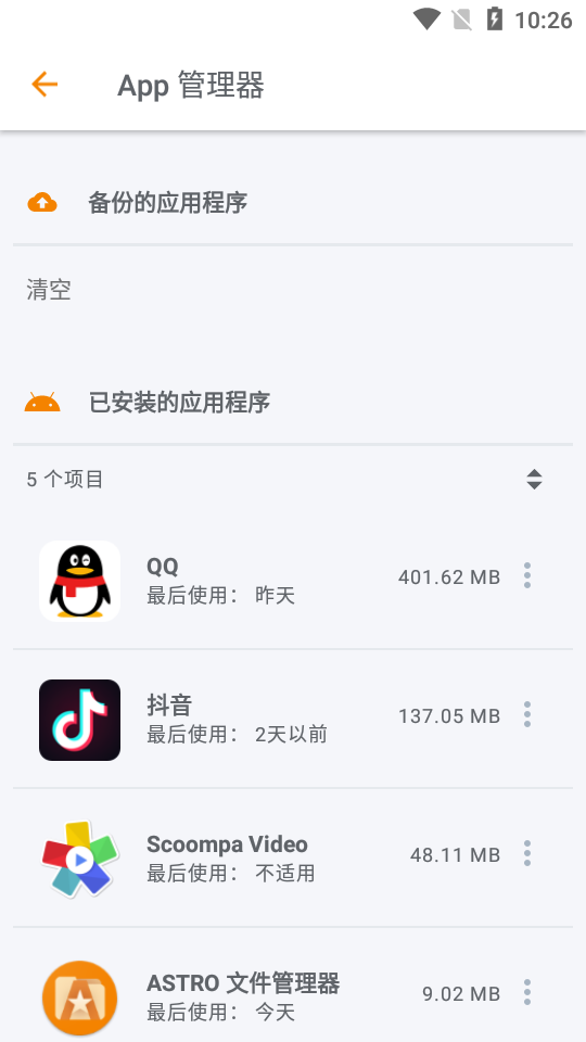 ASTRO文件管理器专业版 v8.13.5