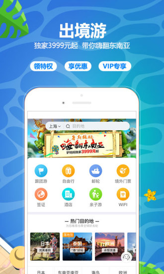 驴妈妈旅游app安卓版下载8.8.98 8.8.98