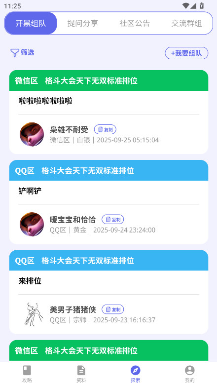 铲铲助手官方版 1.0.15安卓版 v1.0.15