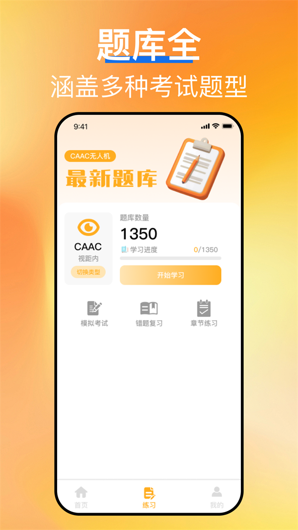 无人机驾照宝典app v1.0.0