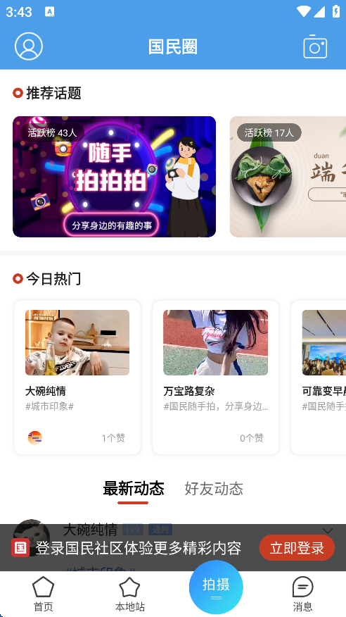 国民社区APP官方下载 v4.52