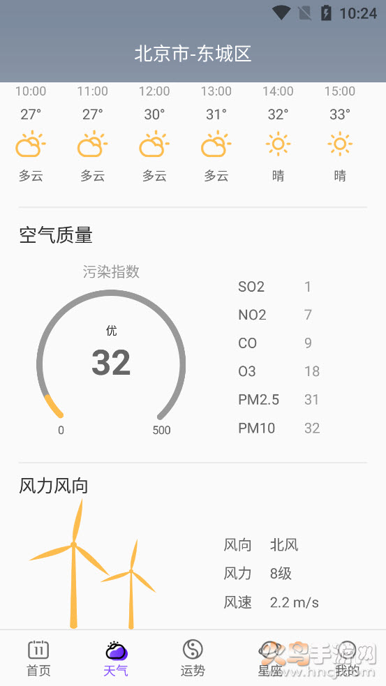 墨迹日历app手机桌面 v1.0.0