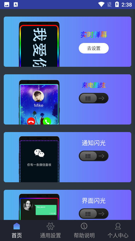 曲面闪光APP v3.3.0