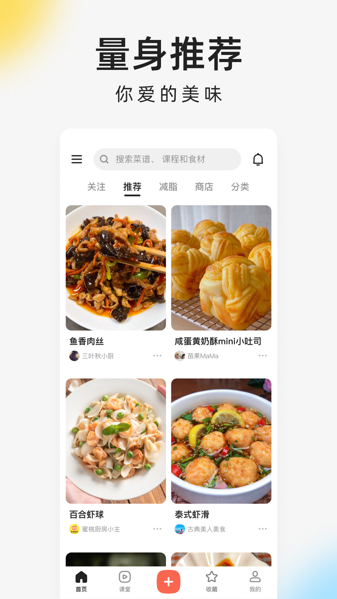 我要下厨房app学做家常菜 v8.8.79