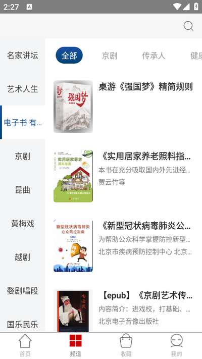 国韵承传app v2.136.172