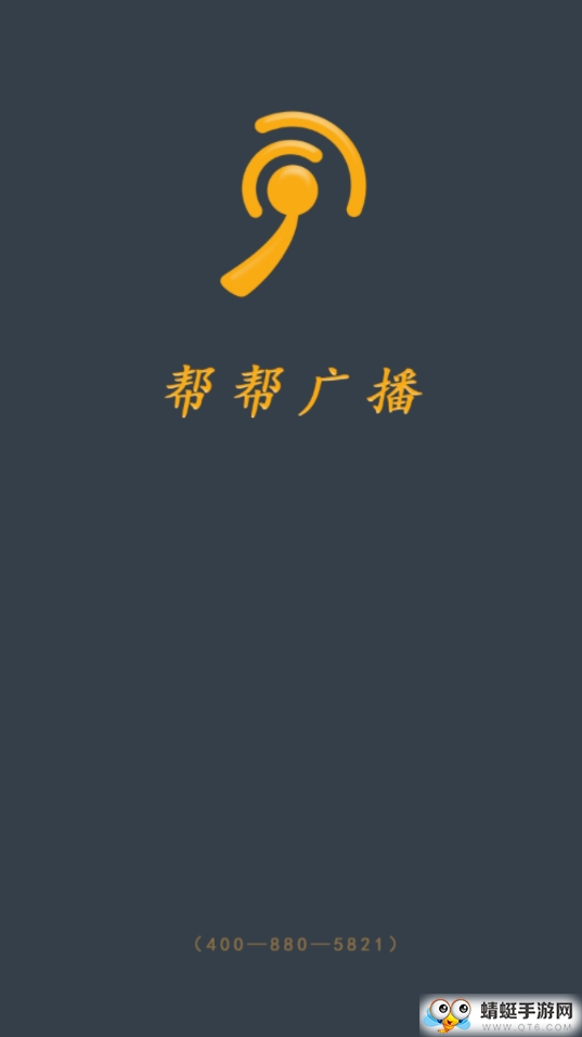 帮帮广播 2.7.042 v2.7.042