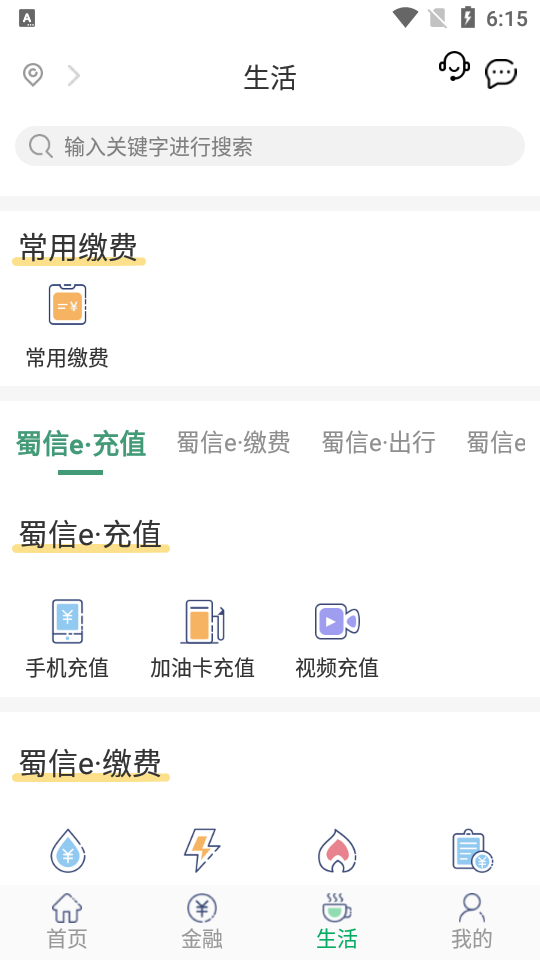 四川农信手机银行app v3.1.17