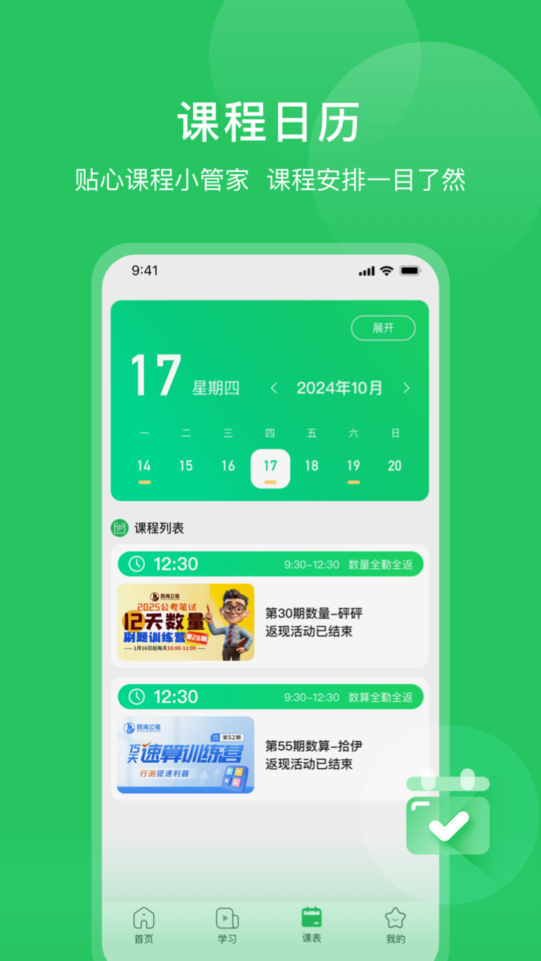四海公考app最新版 v1.1.3